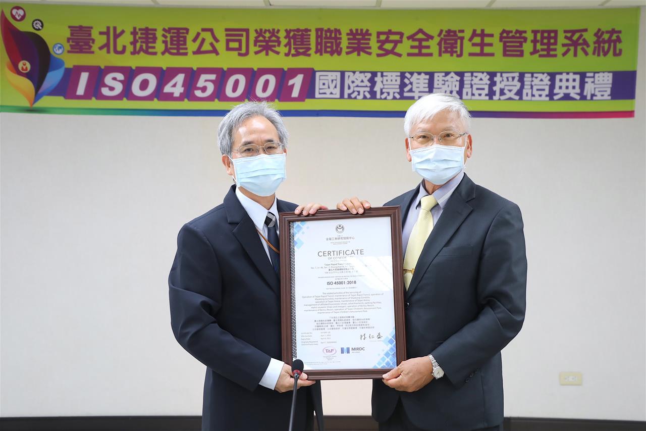 金屬中心頒發臺北大眾捷運公司ISO 45001證書   讚賞北捷公司持續堅持職場安全及服務品質